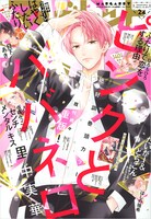 マーガレット24号 (c)マーガレット2022年24号／集英社