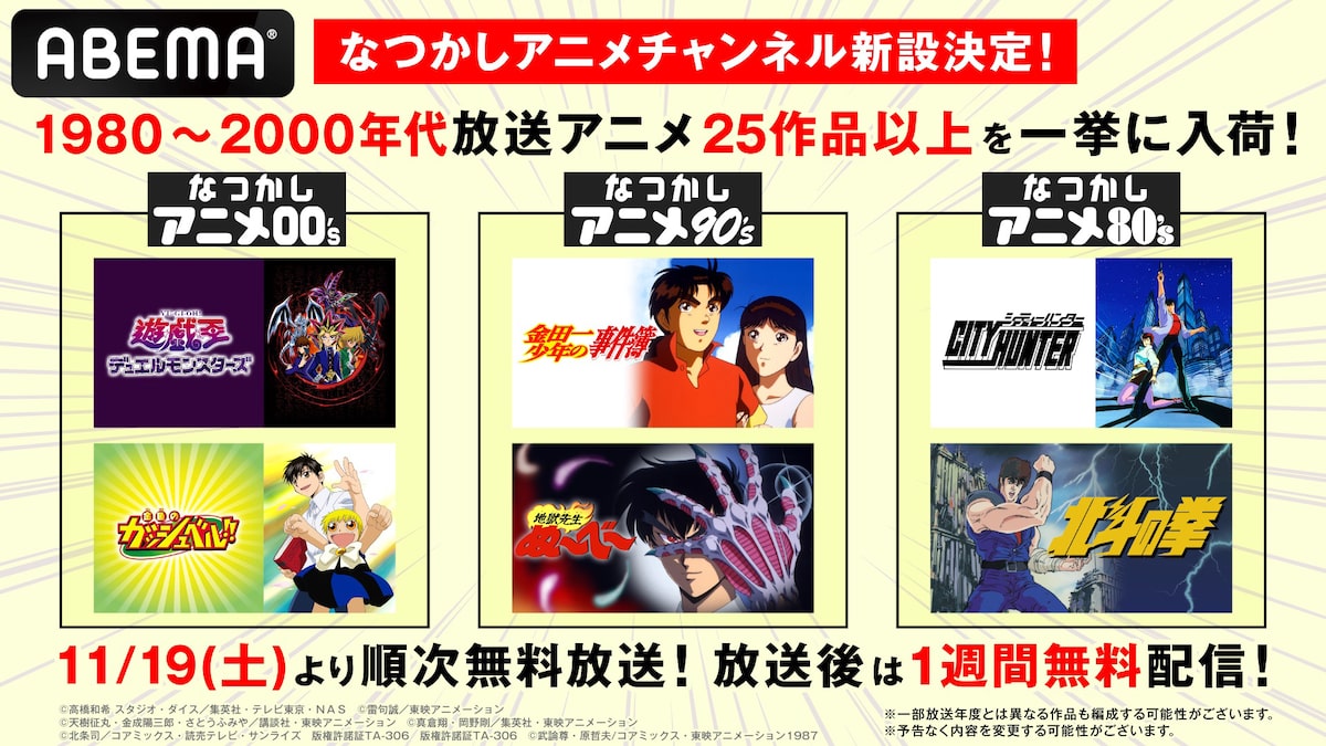 Abema なつかしアニメチャンネル 新設 80年代 00年代のアニメを24時間配信 コミックナタリー