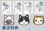 「ネコの掟」1巻の特典情報。