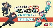 「忍たま乱太郎」ベストコンビ投票で生まれた新エピソードを11月28日から5日連続放送