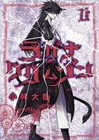 「ラグナクリムゾン」11巻