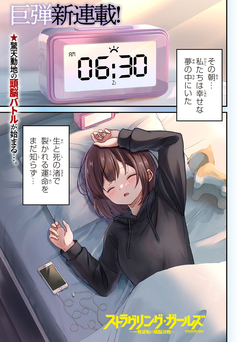 「ストラグリング・ガールズ～一発逆転の頭脳決戦～」より。
