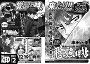 月刊チャンピオンRED2023年2月号の予告ページ。