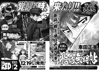 月刊チャンピオンRED2023年2月号の予告ページ。