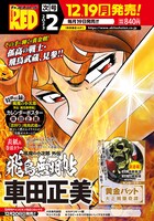 月刊チャンピオンRED2023年2月号の予告ページ。