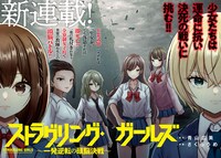 「ストラグリング・ガールズ～一発逆転の頭脳決戦～」扉ページ