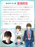 佐城渉役・宮瀬尚也のコメント。