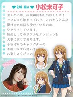 佐城楓役・小松未可子のコメント。