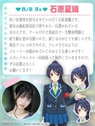 四ノ宮凛役・石原夏織のコメント。