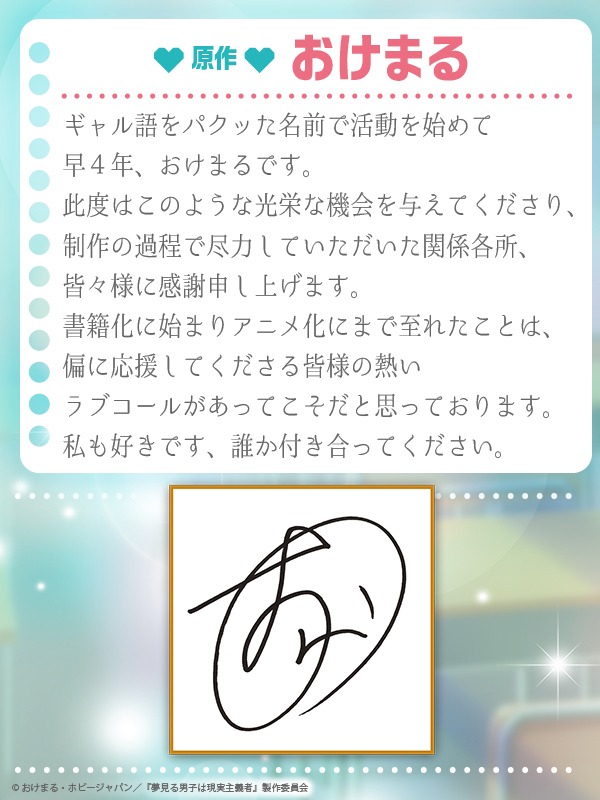 原作者・おけまるのコメント。