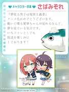 キャラクター原案・さばみぞれのコメント。
