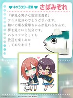 キャラクター原案・さばみぞれのコメント。