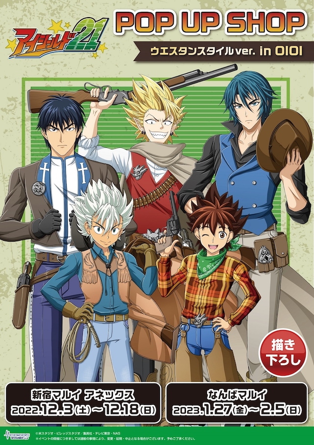 「TVアニメ『アイシールド 21』POP UP SHOP ～ウエスタンスタイル ver.～ in OlOl」告知ビジュアル