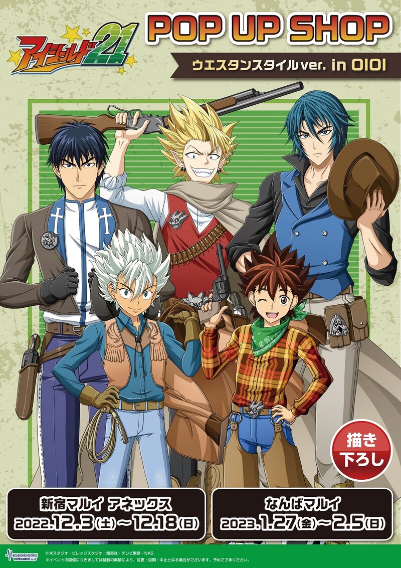 「TVアニメ『アイシールド 21』POP UP SHOP ～ウエスタンスタイル ver.～ in OlOl」告知ビジュアル
