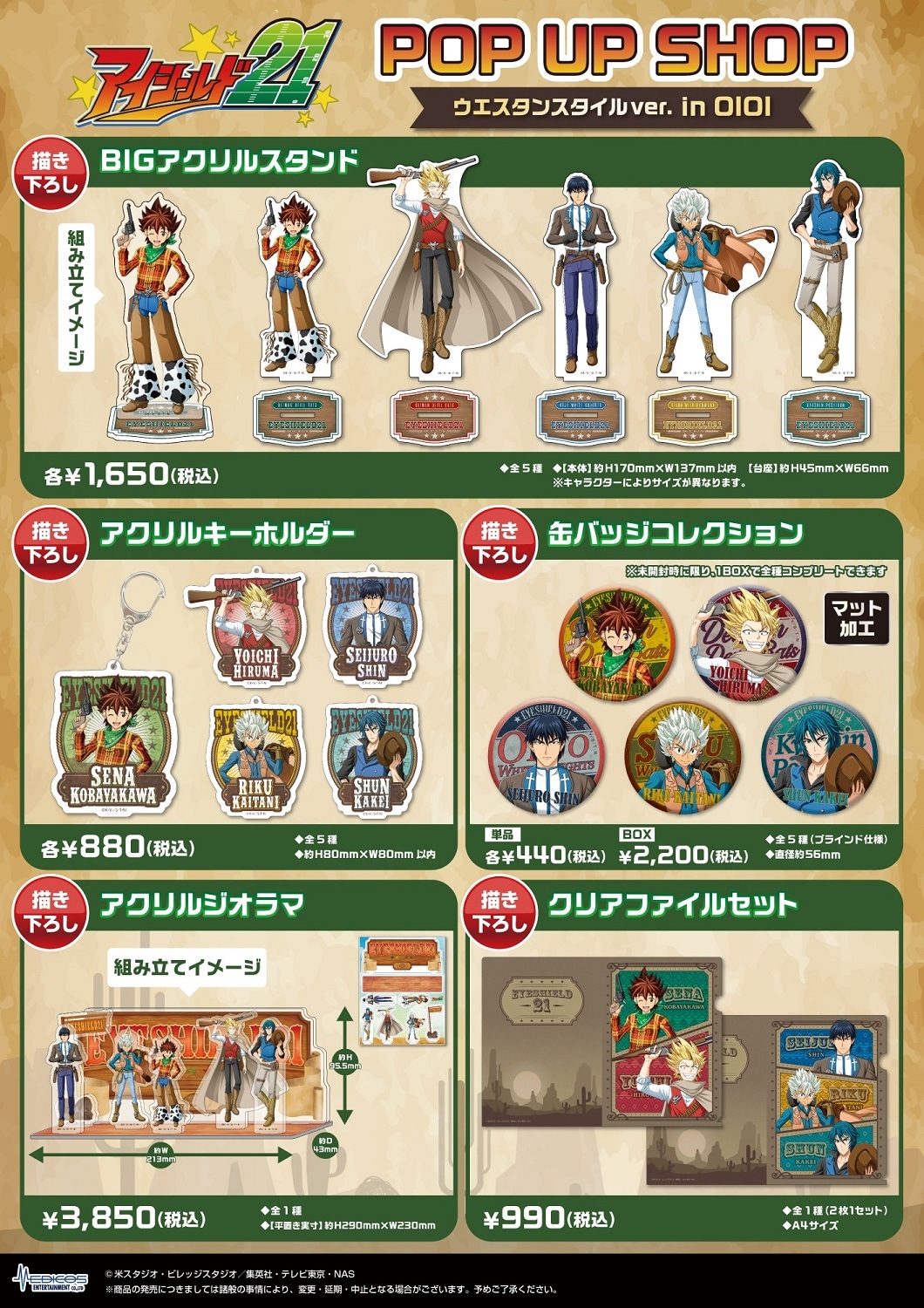 「TVアニメ『アイシールド 21』POP UP SHOP ～ウエスタンスタイル ver.～ in OlOl」で販売されるグッズ。