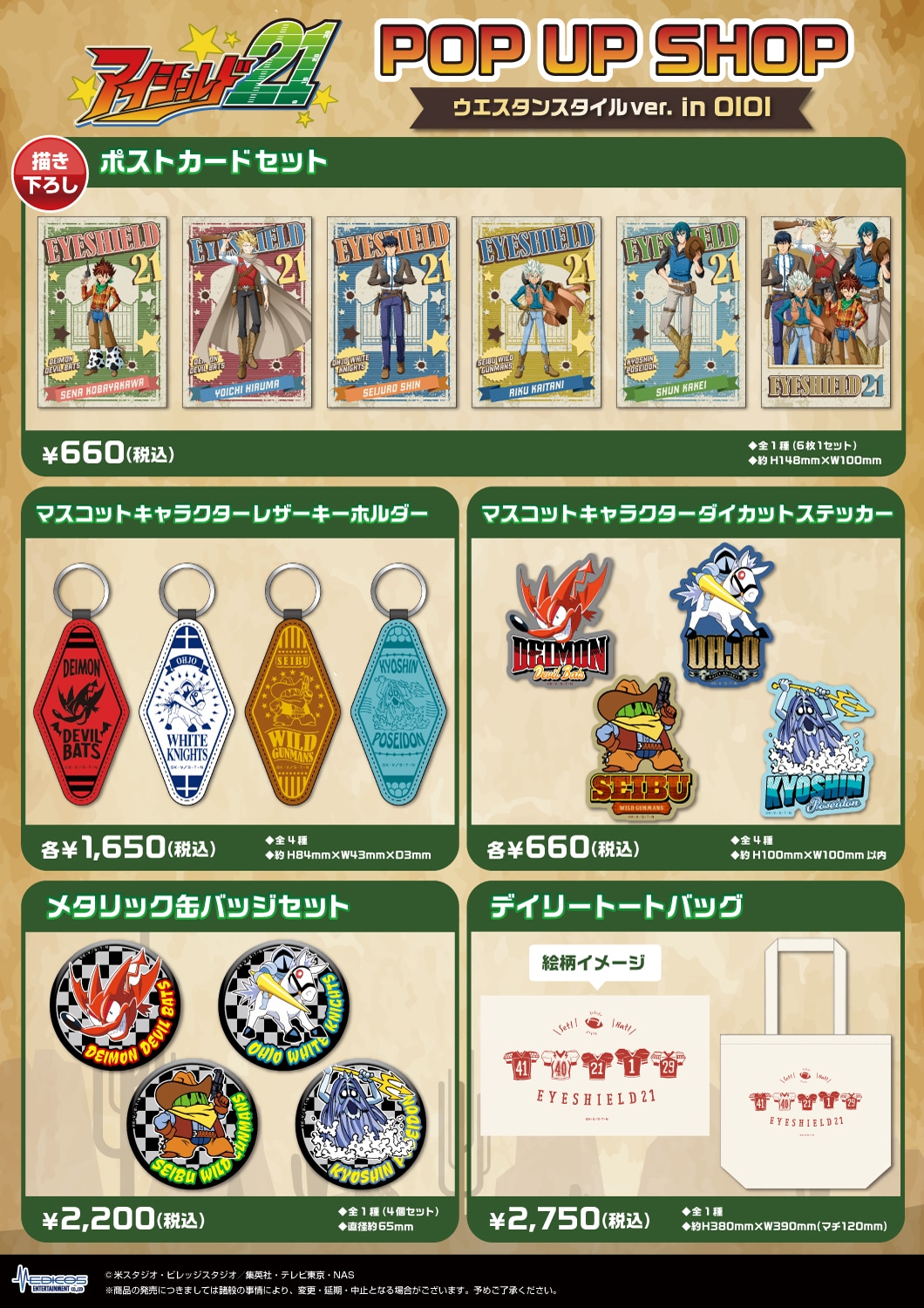 「TVアニメ『アイシールド 21』POP UP SHOP ～ウエスタンスタイル ver.～ in OlOl」で販売されるグッズ。