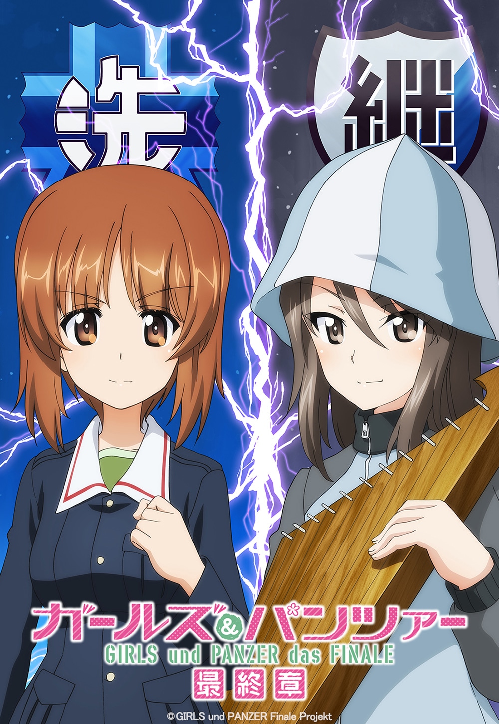 アニメ「ガールズ&パンツァー 最終章」第4話のティザービジュアル。 (c)GIRLS und PANZER Finale Projekt