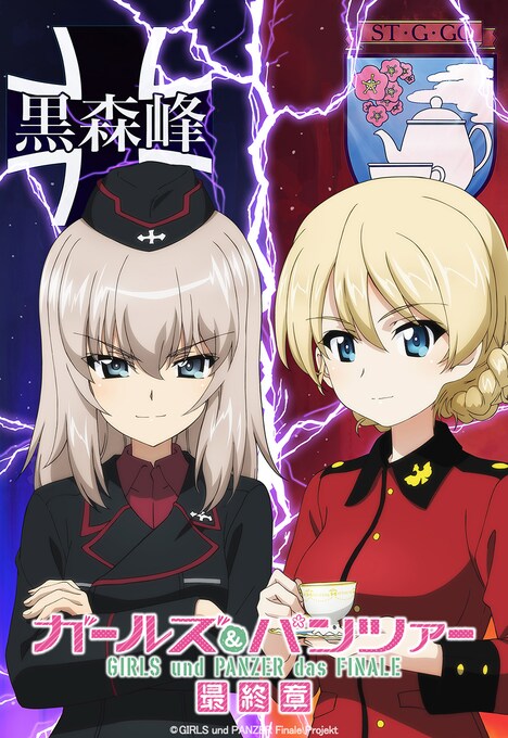 アニメ「ガールズ＆パンツァー 最終章」第4話のティザービジュアル。 (c)GIRLS und PANZER Finale Projekt