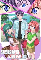 アニメ「おねがい☆ツインズ」キービジュアル (c)Please!/バンダイビジュアル