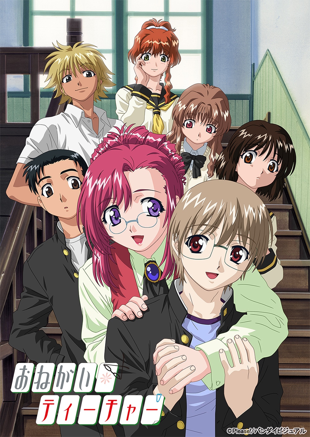 アニメ「おねがい☆ティーチャー」キービジュアル (c)Please!/バンダイビジュアル