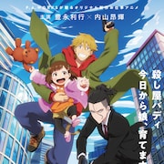 P.A.WORKSの新作バディアニメ「Buddy Daddies」キービジュ&声入りのPV解禁