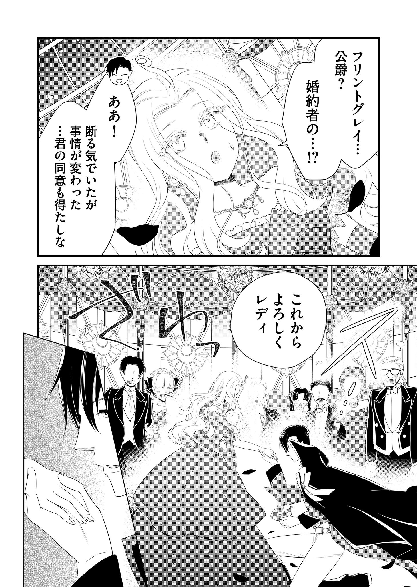 「虚弱令嬢と吸血鬼公爵のかりそめの婚約」より。