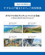 「『すずめの戸締まり』カフェ」利用特典の告知ビジュアル。