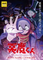 アニメ「悪魔くん」新ビジュアル (c)水木プロ・東映アニメーション