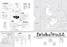 石山さやか「きのうの私は『はい』と言った」より。