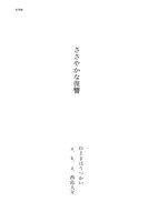 DJまほうつかい（西島大介）はエッセイ「ささやかな復讐」を執筆。