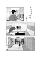 大横山飴「再会する時間」より。