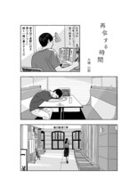 大横山飴「再会する時間」より。