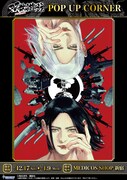 「双生遊戯 POP UP CORNER」キービジュアル
