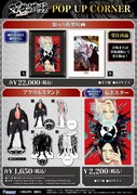 「双生遊戯 POP UP CORNER」グッズ