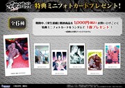 「双生遊戯 POP UP CORNER」特典ミニフォトカード