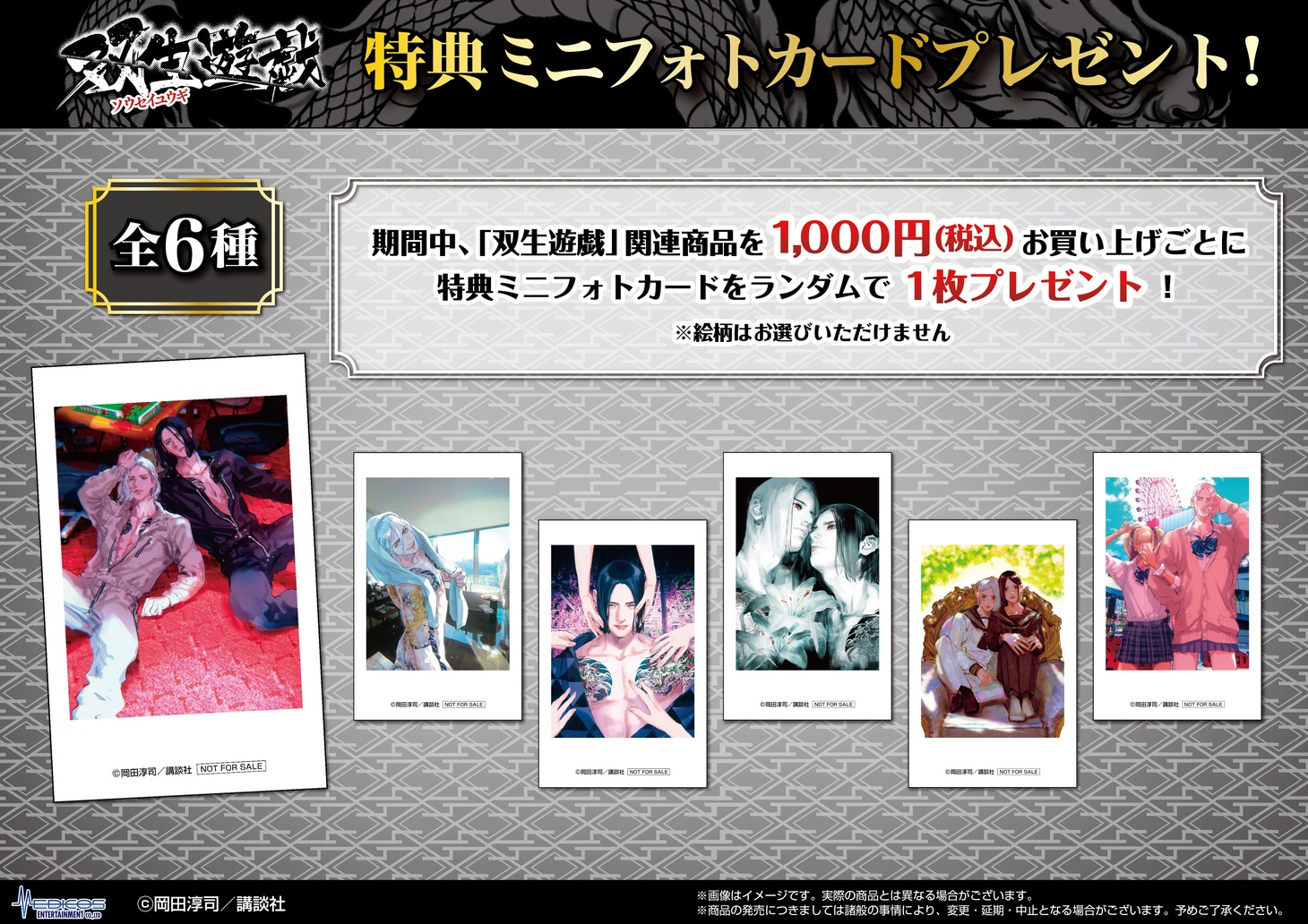 「双生遊戯 POP UP CORNER」特典ミニフォトカード