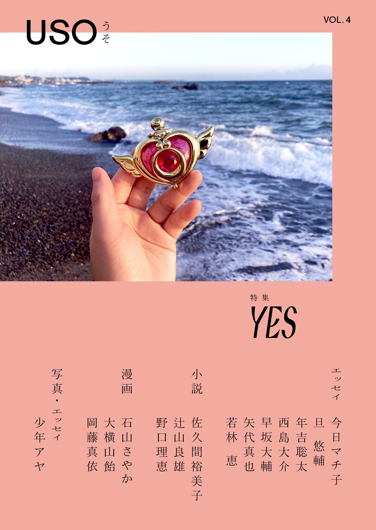 「USO 4」