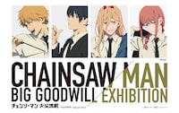 「チェンソーマン 大交流展」ビジュアル
