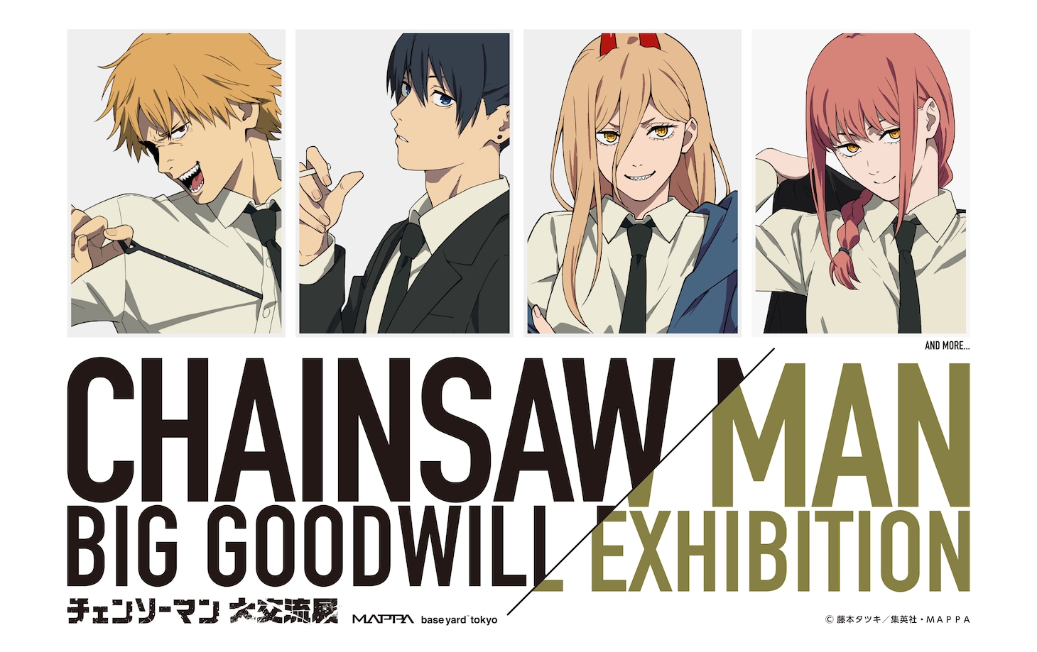 「チェンソーマン 大交流展」ビジュアル