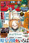 週刊少年ジャンプ51号 (c)週刊少年ジャンプ2022年51号／集英社