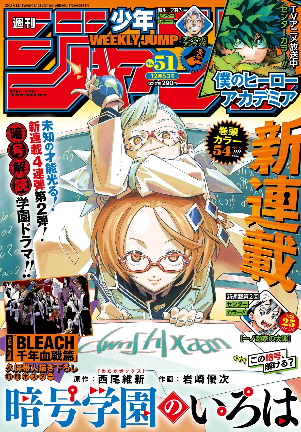 週刊少年ジャンプ51号 (c)週刊少年ジャンプ2022年51号／集英社