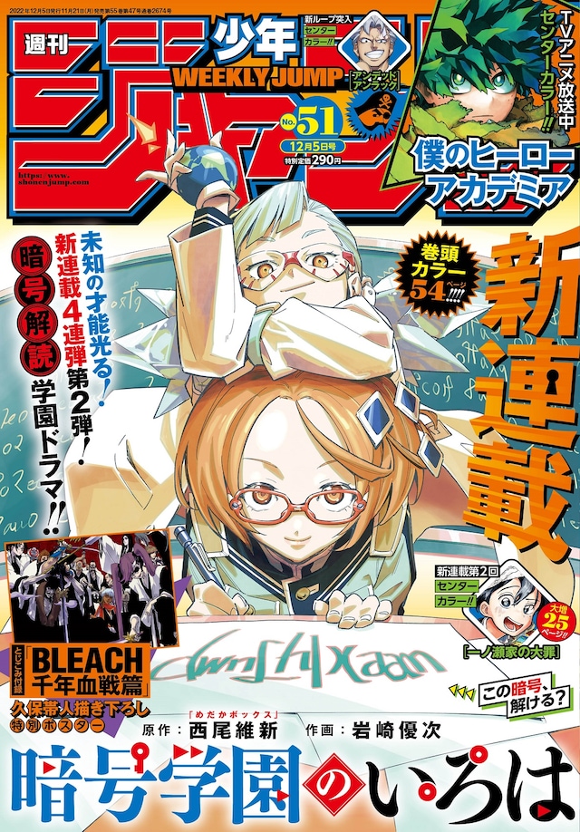 週刊少年ジャンプ51号 (c)週刊少年ジャンプ2022年51号／集英社
