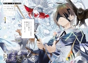 「魔術師クノンは見えている」より。