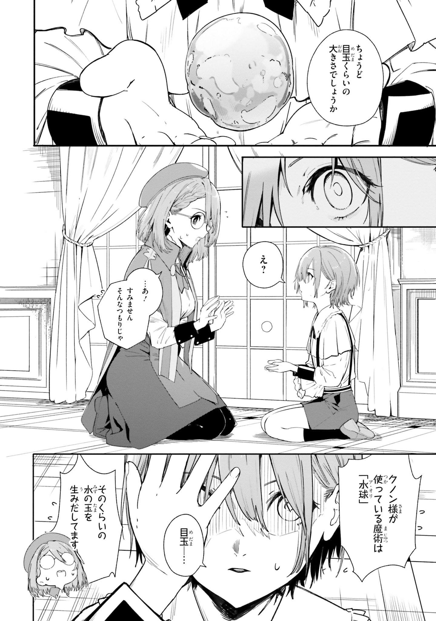 「魔術師クノンは見えている」より。