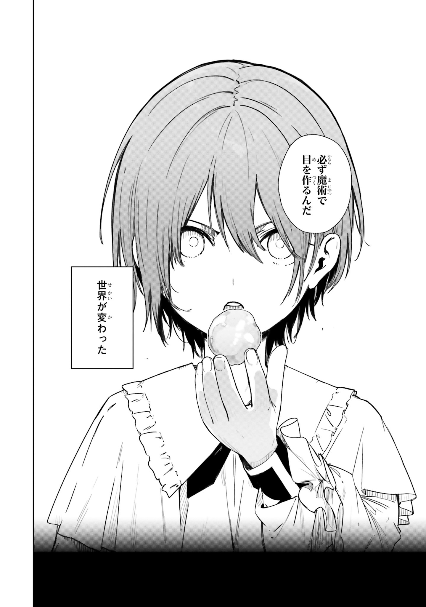「魔術師クノンは見えている」より。