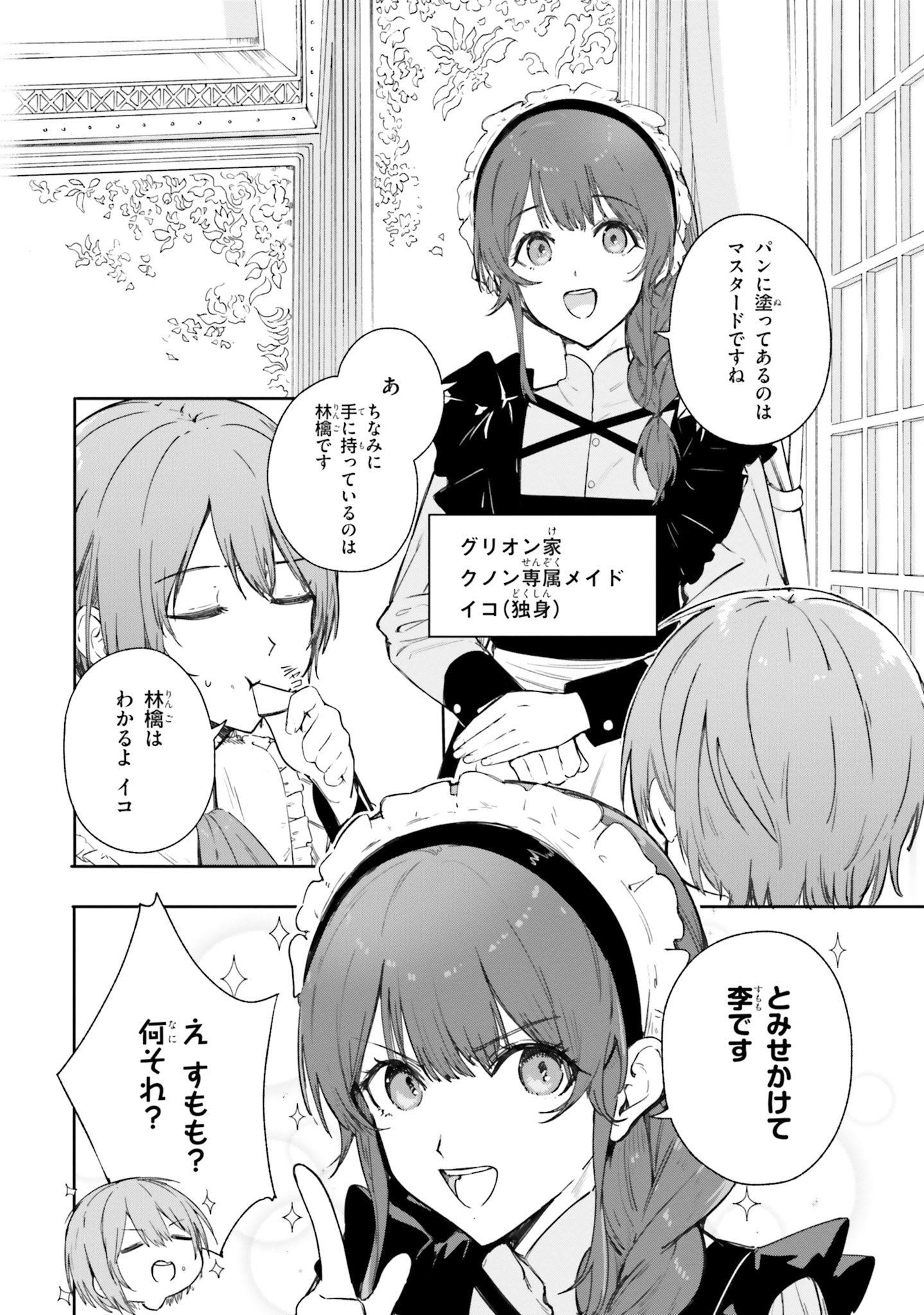 「魔術師クノンは見えている」より。