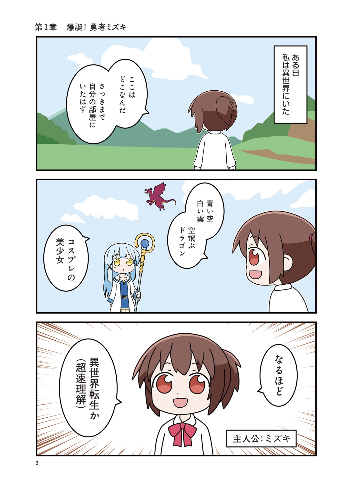 「異世界勇者ミズキ」1巻より。