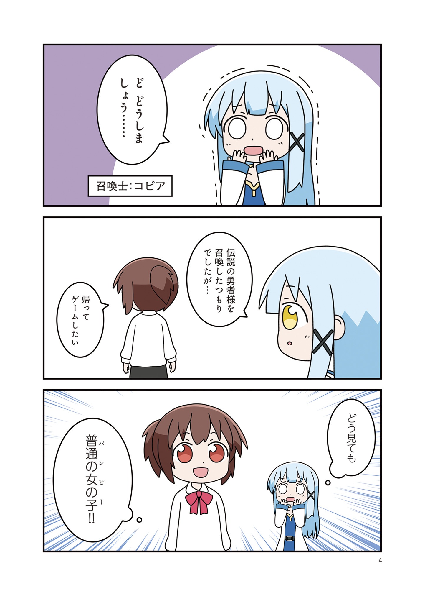 「異世界勇者ミズキ」1巻より。