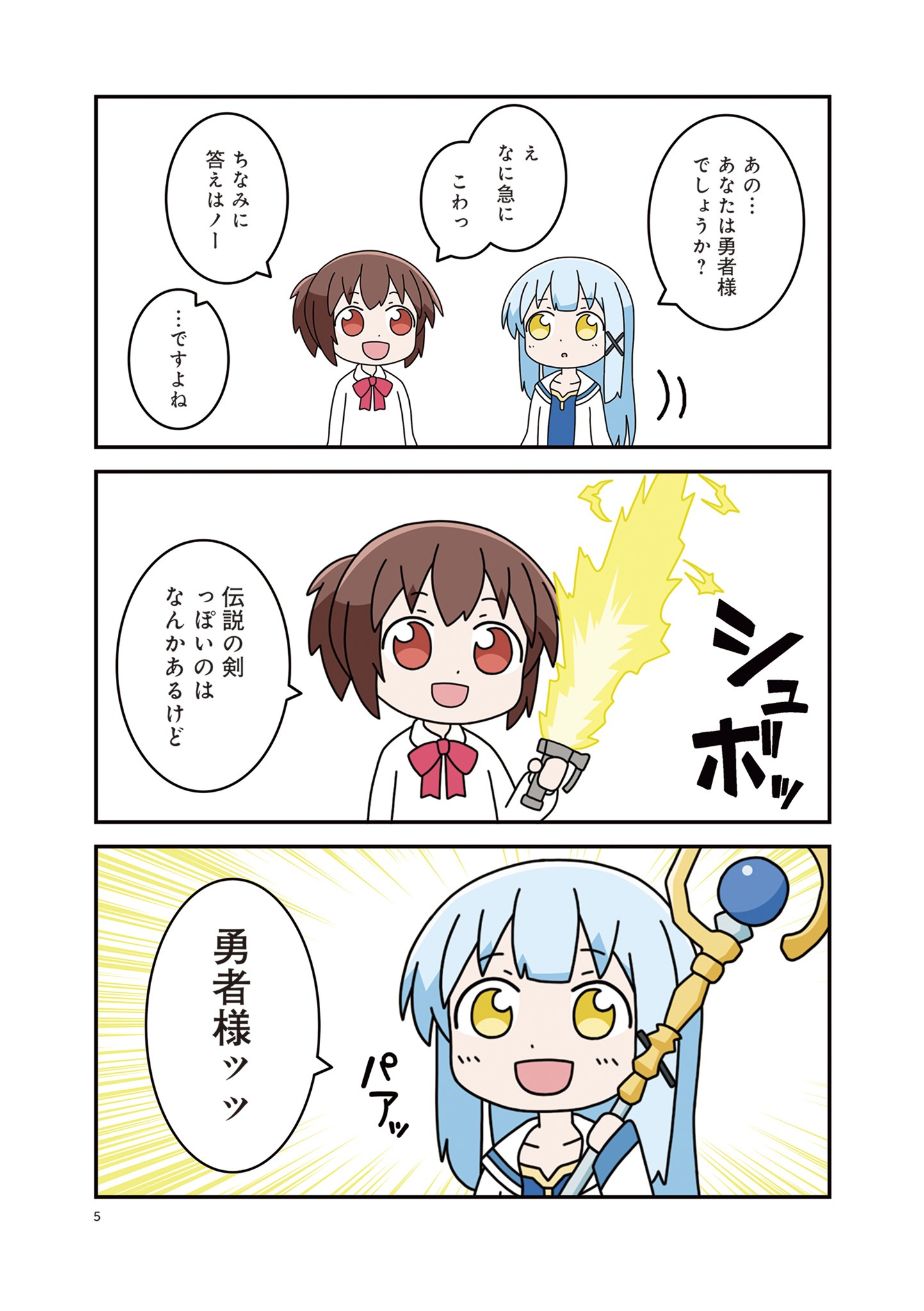 「異世界勇者ミズキ」1巻より。