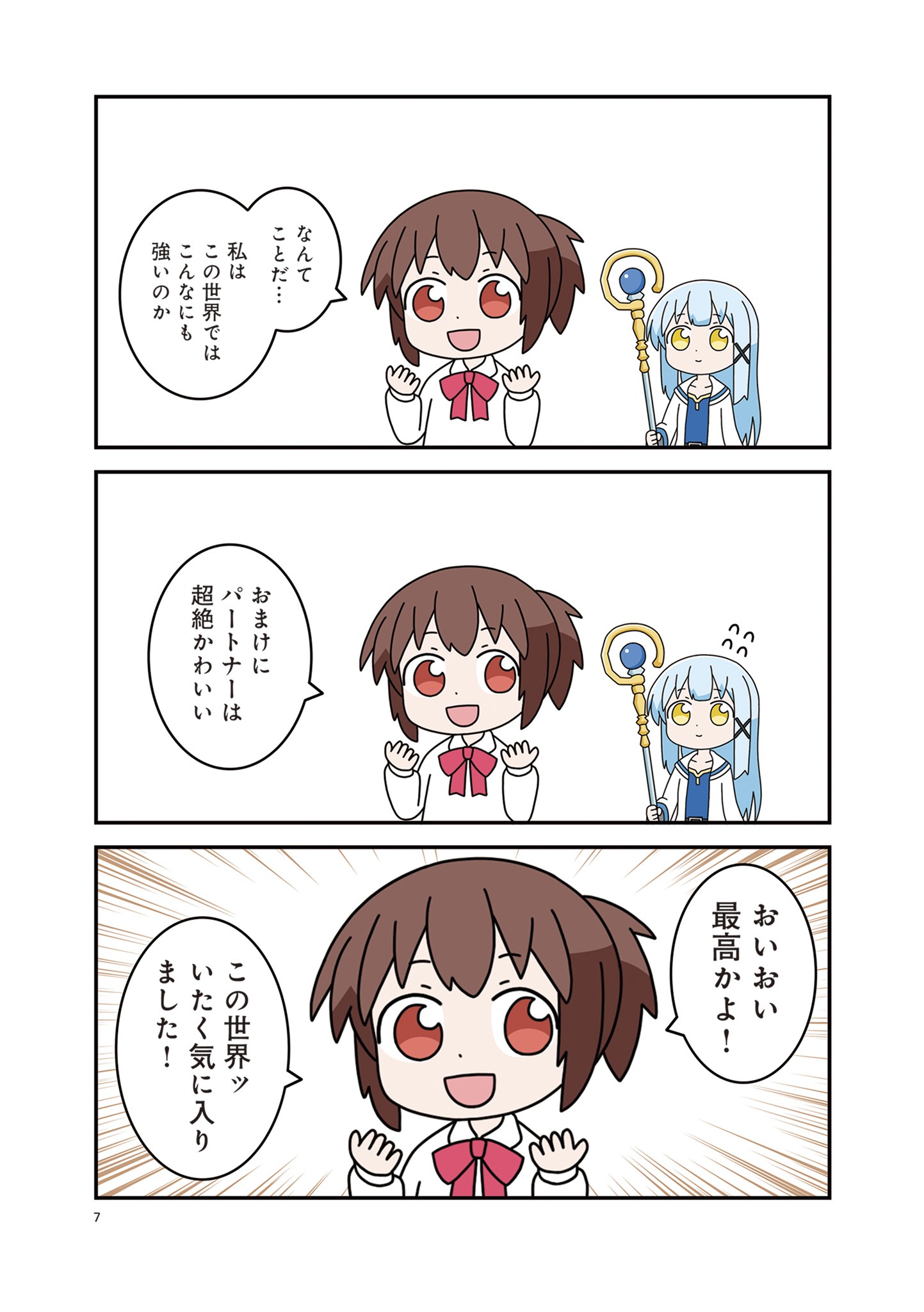 「異世界勇者ミズキ」1巻より。